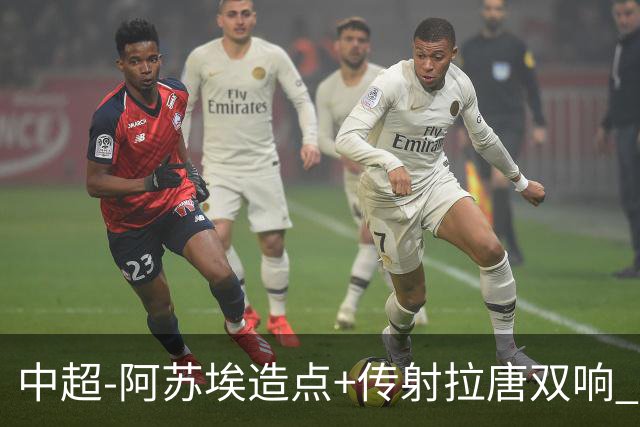 中超-阿苏埃造点+传射拉唐双响 申花客场4-1英博结束7轮不胜