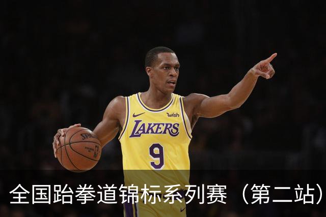 全国跆拳道锦标系列赛（第二站）次日 鲁陕粤桂各揽一金