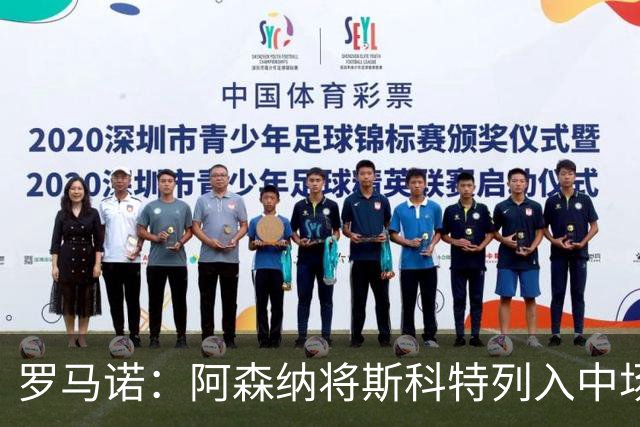 罗马诺：阿森纳将斯科特列入中场引援候选，伯恩茅斯正推动续约