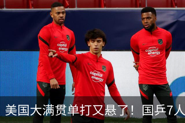 美国大满贯单打又悬了！国乒7人仅剩王楚钦，林诗栋温瑞博负于大登