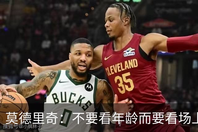 莫德里奇：不要看年龄而要看场上表现 我还没老