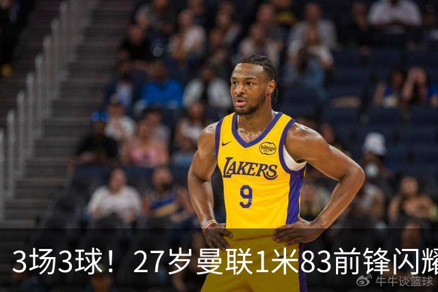 3场3球！27岁曼联1米83前锋闪耀世界杯：成维尼修斯最佳搭档冲冠